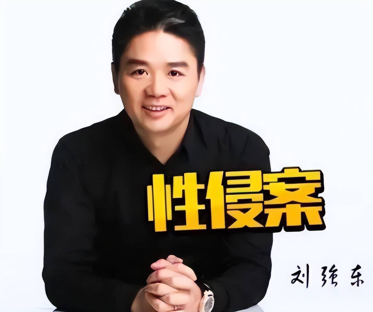 刘强东|刘强东给了刘静尧多少钱？媒体分析称：至少500万美金起步！