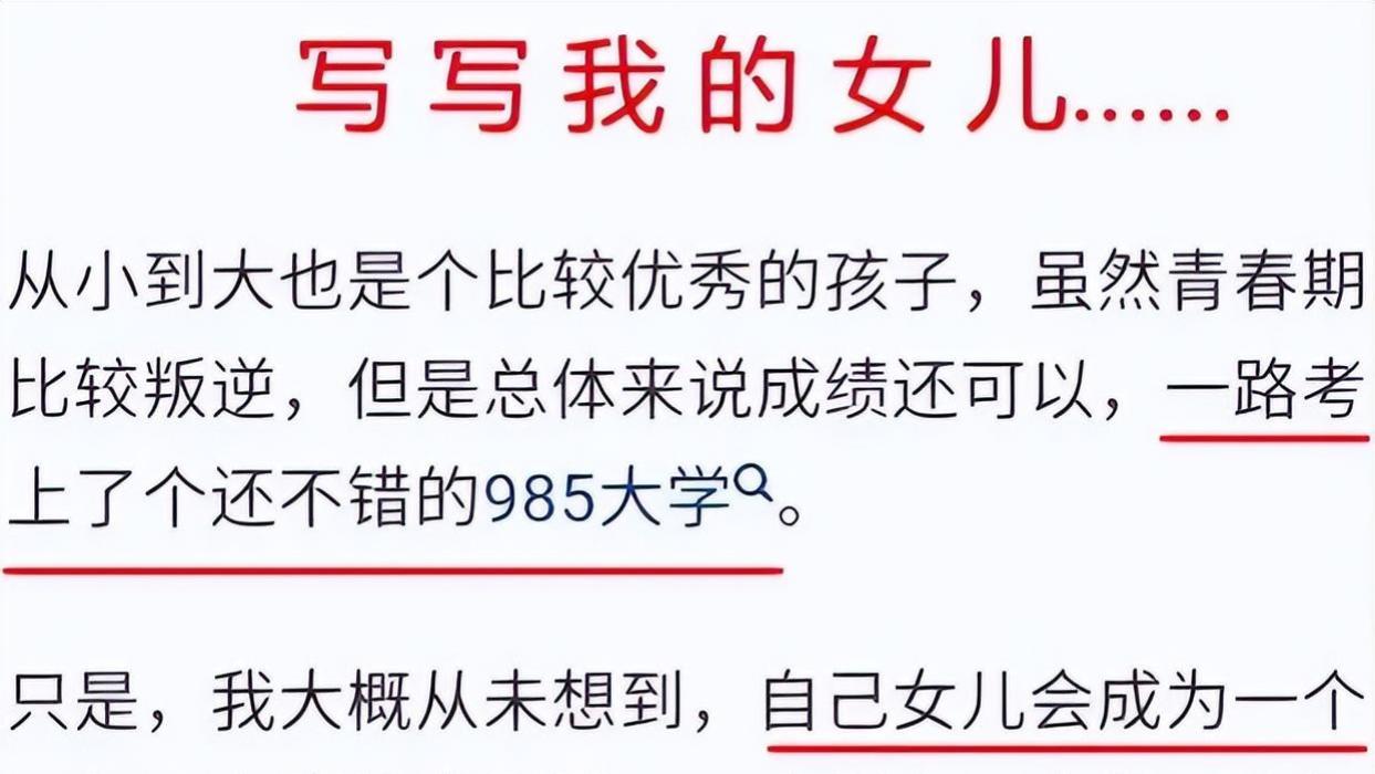 高校|父亲吐槽985毕业的女儿：从别人家的孩子彻底沦为笑话，刺痛了多少人