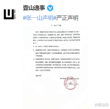 张一山|张一山辟谣未违法仍受争议,明星惯常拿诚信当儿戏,终遭此报