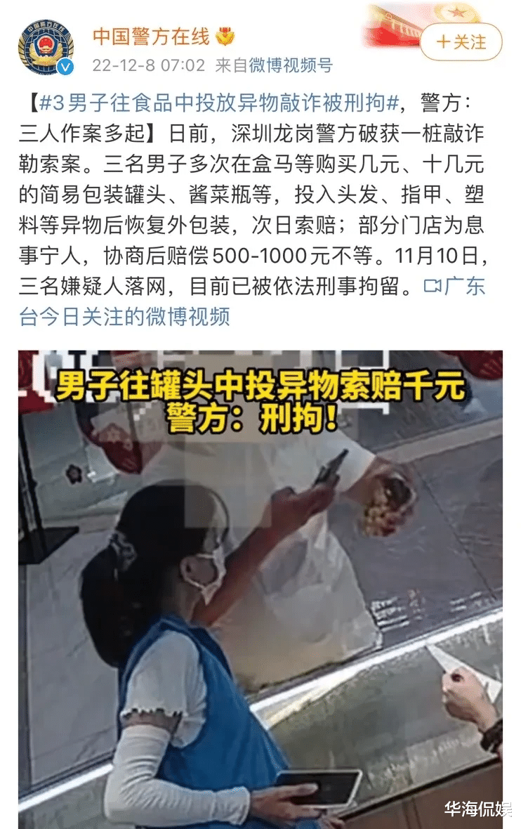 广东深圳,警方最新通报一桩离奇的敲诈勒索案!