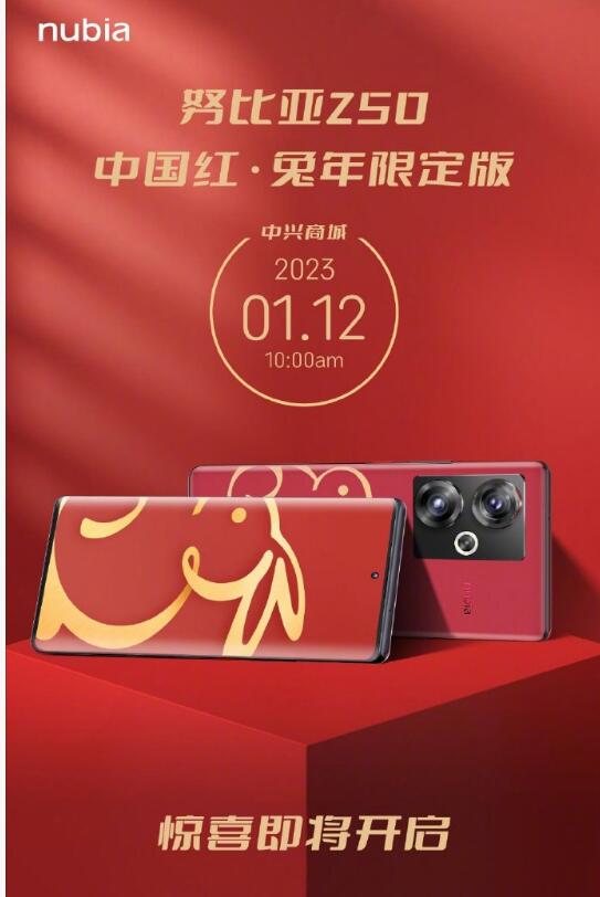 努比亚 Z50中国红·兔年限定版 明日上午10: 00开售