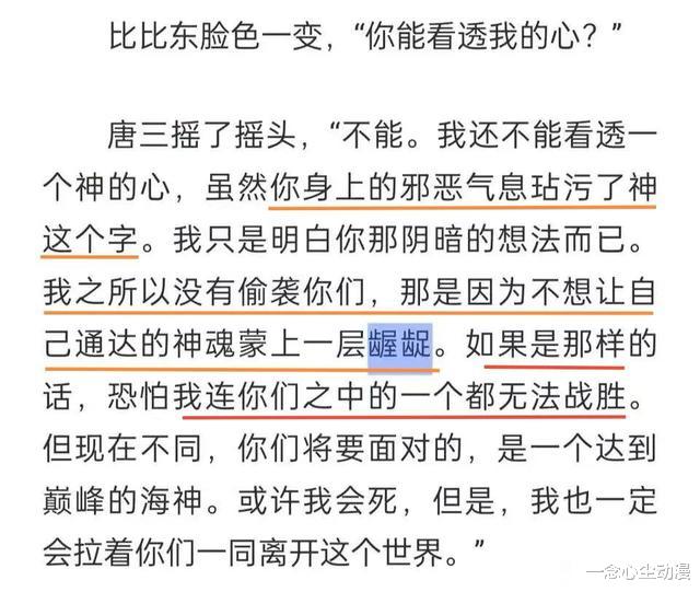 比比东|斗罗：比比东分明就是邪神，为何唐三觉得她玷污了神？自诩清高