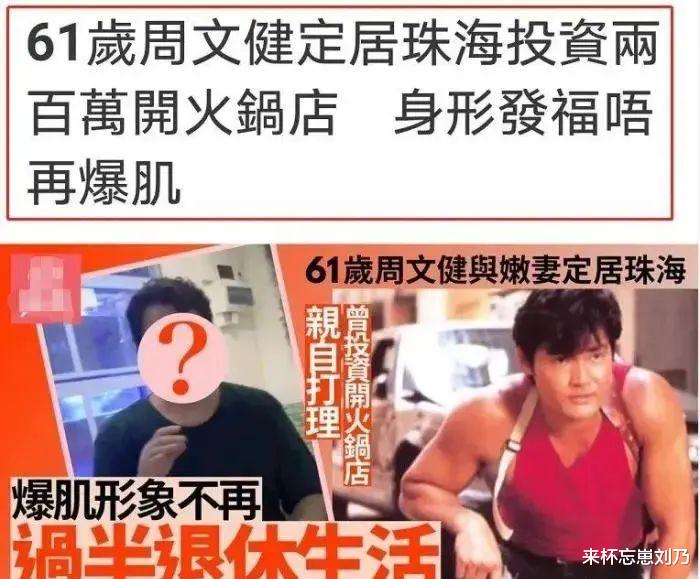 黎耀祥|11位定居内地的过气香港艺人,个个有钱,买豪宅豪车娶富婆