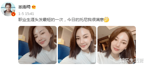 张雨绮|张雨绮剪短发上瘾，称平头指日可待，看到正脸，网友：换了个头？