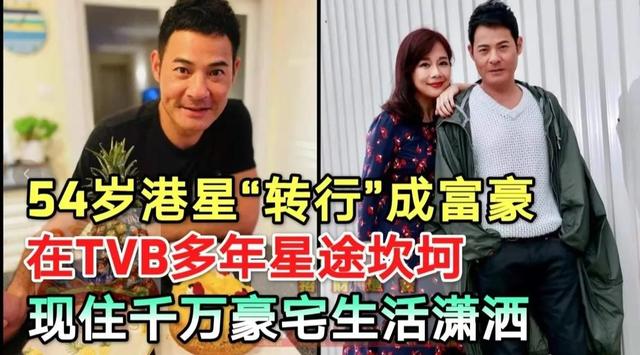 曹永廉|54岁港星转行成富豪,在TVB多年星途坎坷,现住千万豪宅生活潇洒