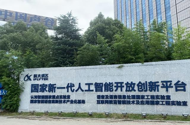 概念股|考985高校容易进科大讯飞难,招600人收到23万份简历,报录比3‰