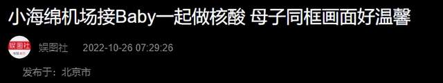 Angelababy|杨颖穿百元衣做核酸无人识，5岁小海绵为妈妈接机，母子互动温馨