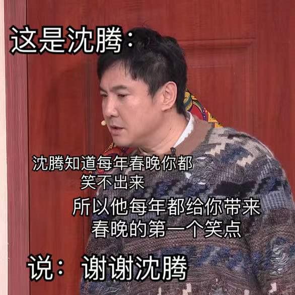 沈腾|马丽爆料沈腾春晚彩排曾晕倒，压力过大吃不消，网友喊话其多健身