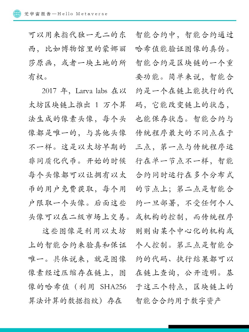 Fastdata极数:元宇宙报告2022——Hello Metaverse