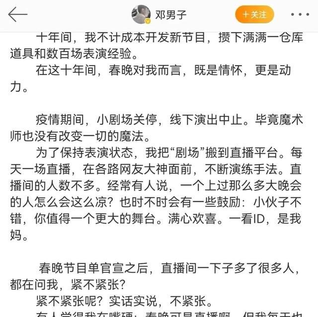 邓超|春晚明星收获：“邓超”变形容词，邓男子苦等10年