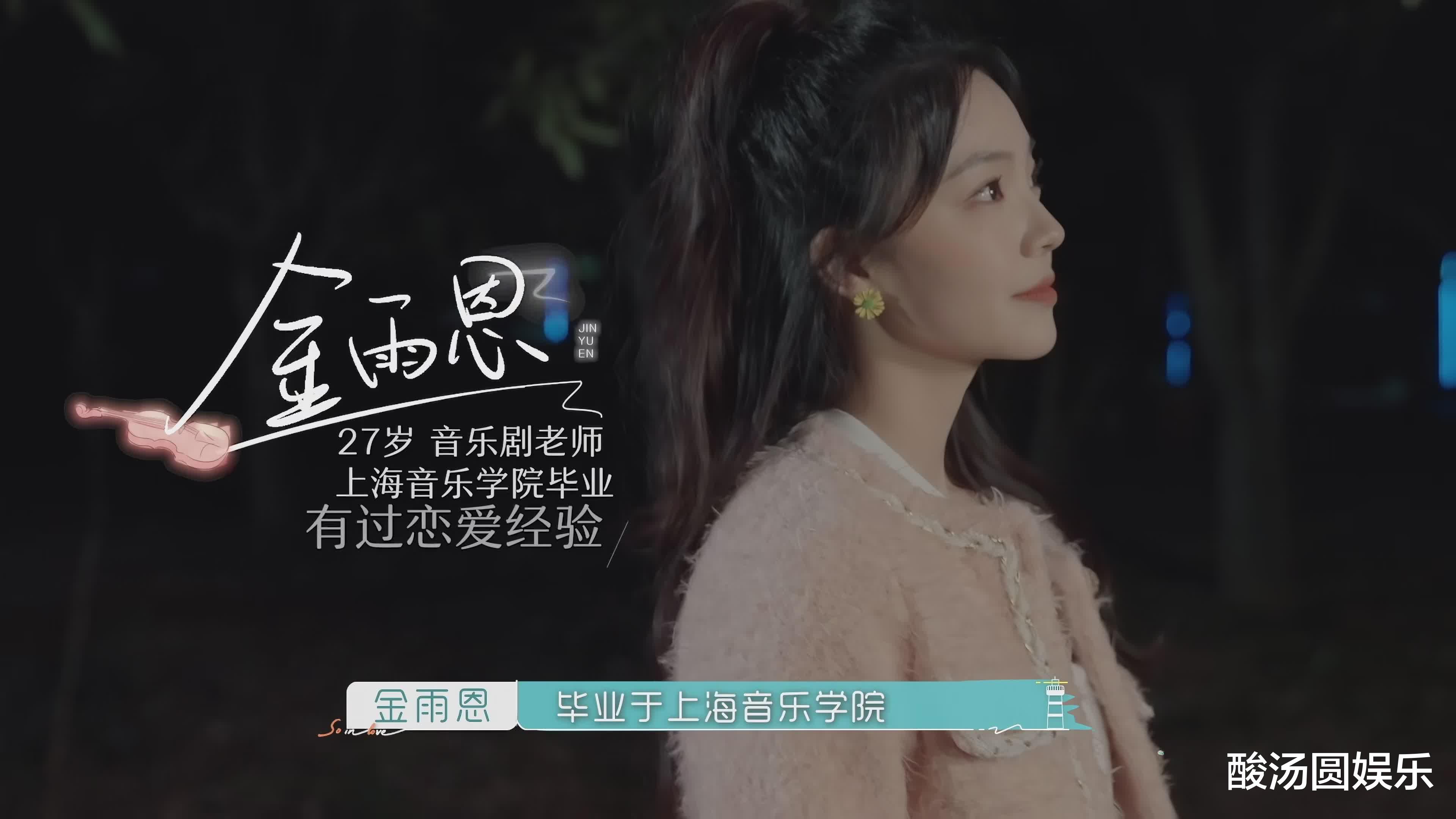 没谈过恋爱的我|没谈过恋爱的我：笑不活了！金雨恩这样的女孩子会单身，节目变味