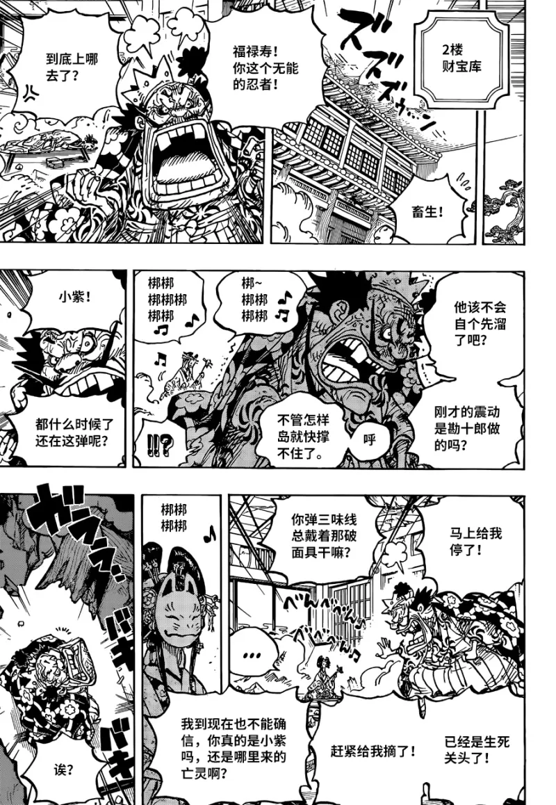 海贼王|海贼王1041话 【小紫】高清汉化，内容炸裂