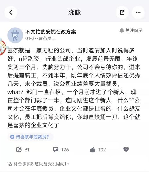 AMD|喜茶裁员?避免ofo悲剧才是正道