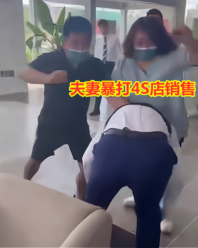 豪车4S店销售遭一夫妻暴打,知情者:疑诱骗客户14岁女儿发生关系
