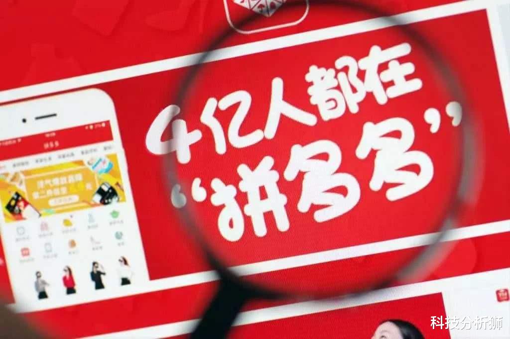 拼多多|拼多多来也冲冲去也冲冲