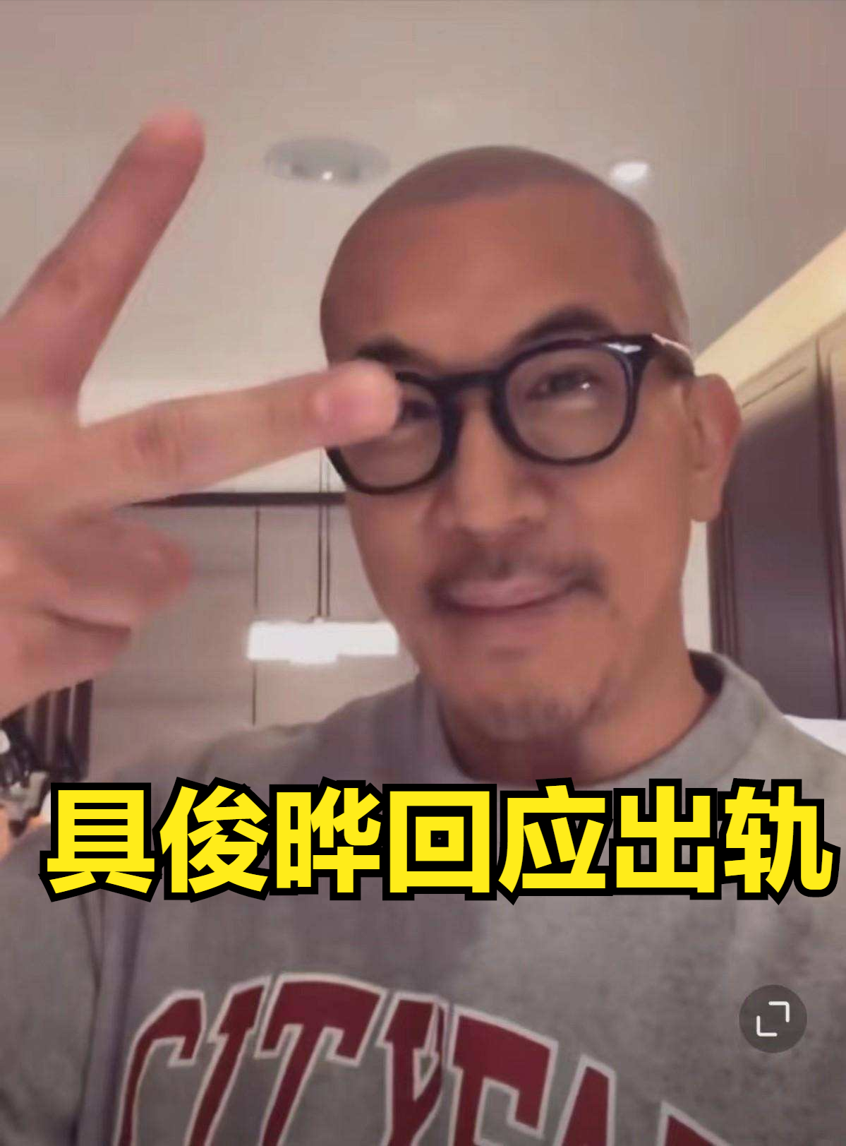 大S|具俊晔大S公开回应出轨，言论漏洞百出，网友：先说9万电费花哪了