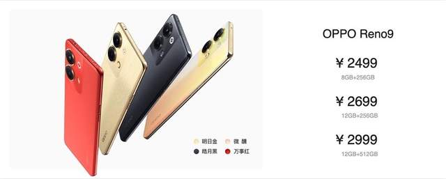 oppo reno9|双芯人像计算打造惊艳美照 OPPO Reno9售2499元起