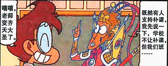 孙大圣|老古既能变“孙大圣”，又能变“猪八戒”，奋豆：变个美女我看看