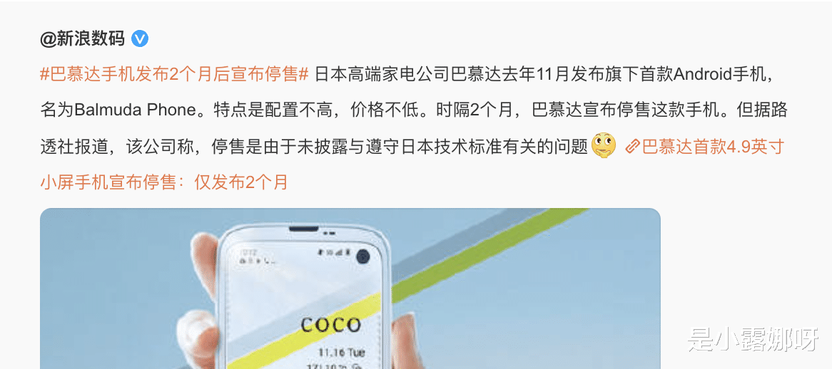 小屏|巴慕达小屏手机,4.9英寸+曲线机身,仅开售两个月就停售了!