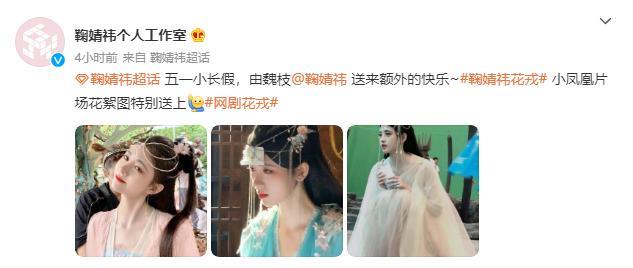 鞠婧祎|鞠婧祎《花戎》片场花絮照，网友焦点不在妆容却在发量上