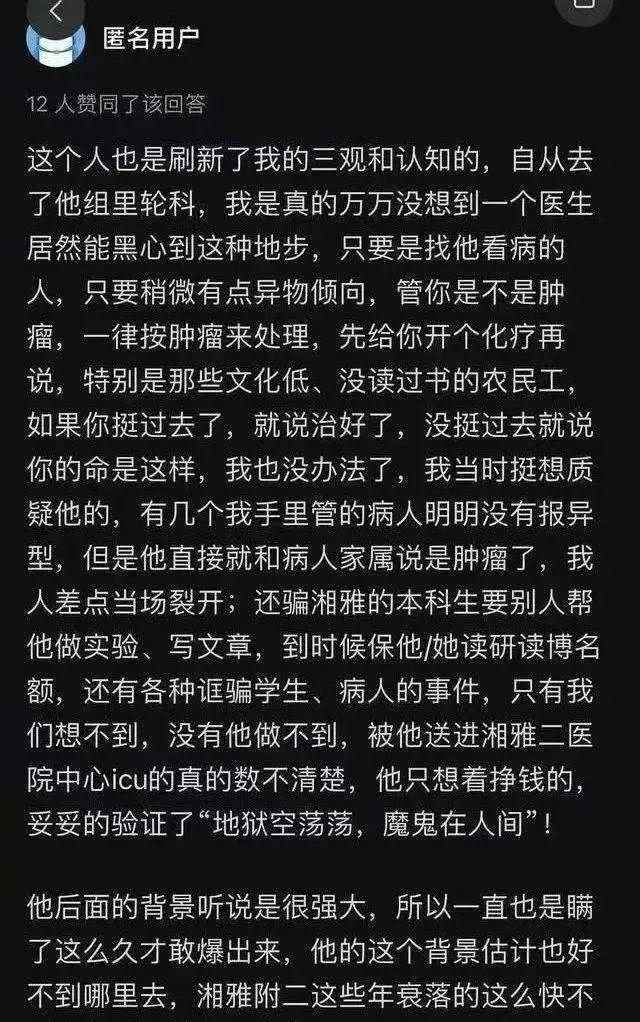 医生|湘雅黑医害人失去肛门,作恶多年为何没被告倒?