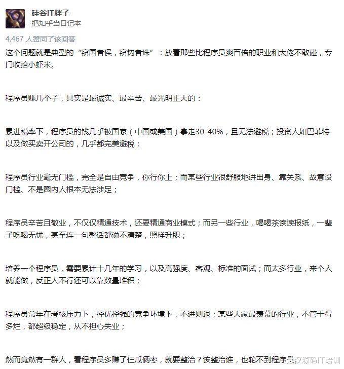 任正非|国家何时整治程序员的高薪现象?