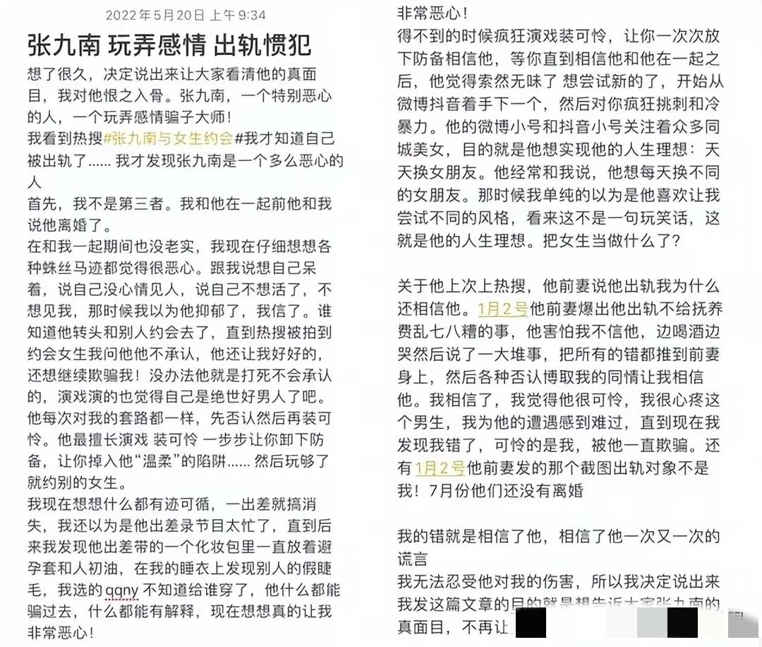 李准基|张九南再添实锤:玩弄感情,出轨惯犯!女方晒出私密聊天视频
