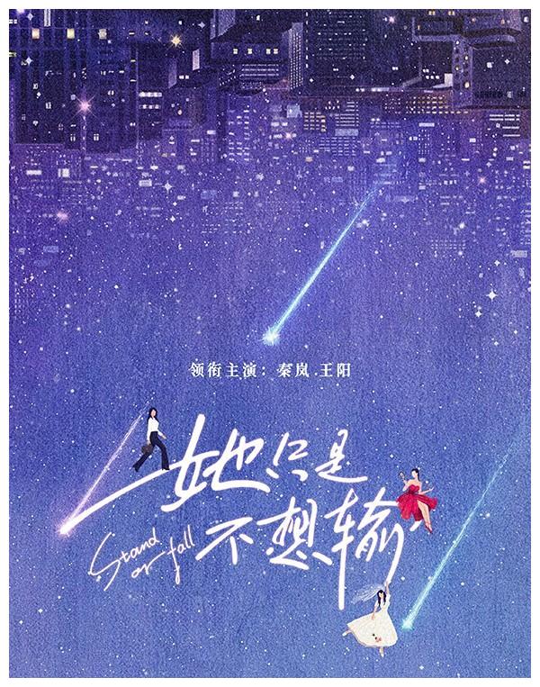 她只是不想输|秦岚新剧《她只是不想输》，再演职场女强人，与男主cp感满满