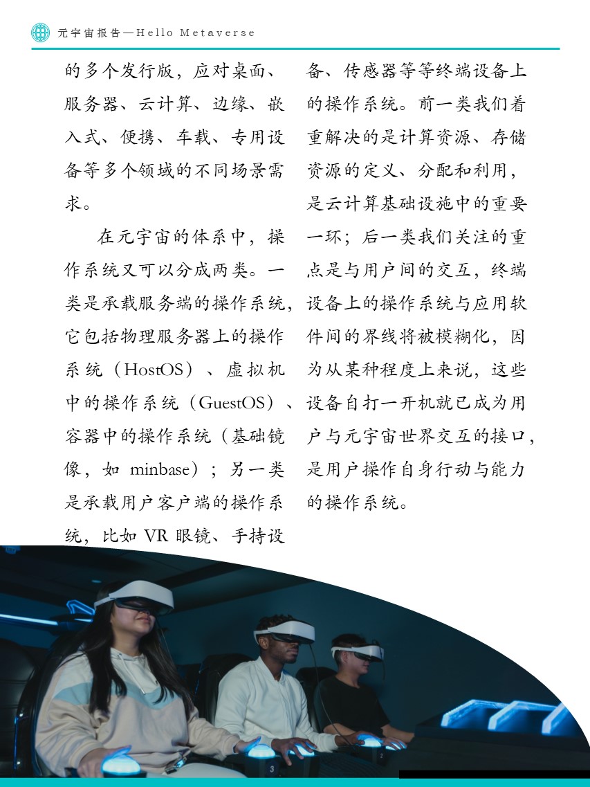 Fastdata极数:元宇宙报告2022——Hello Metaverse