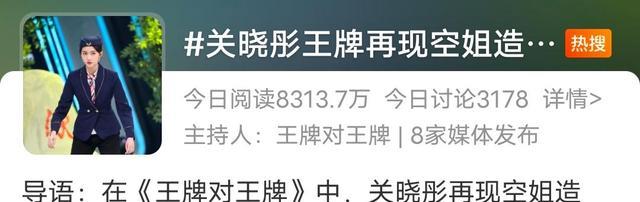 赵本山|《王牌对王牌》第二期未播先火，一段预告片，三个热搜