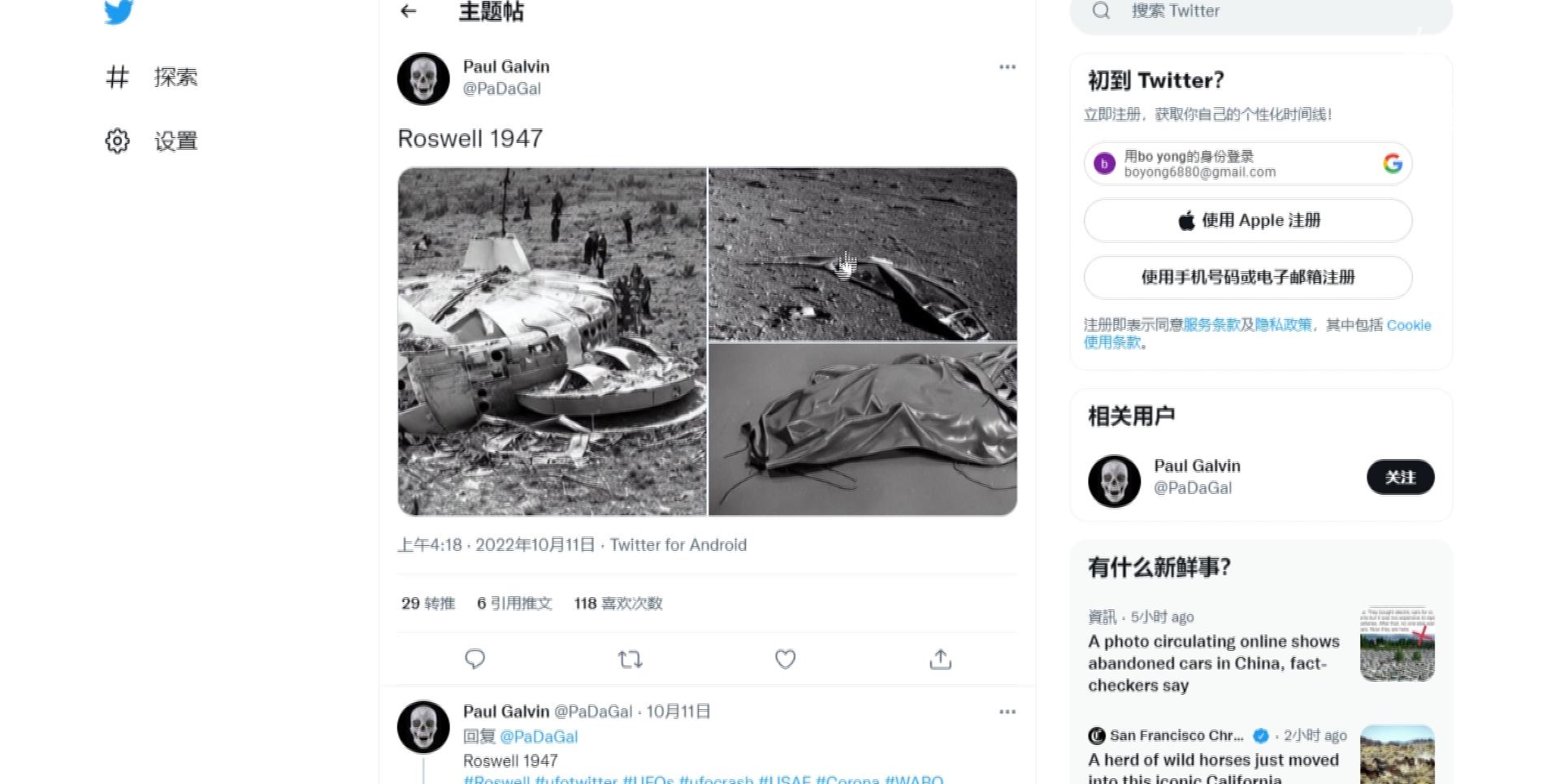 “罗斯维尔事件”新证据:不明飞行物坠毁现场图曝光,画面太诡异