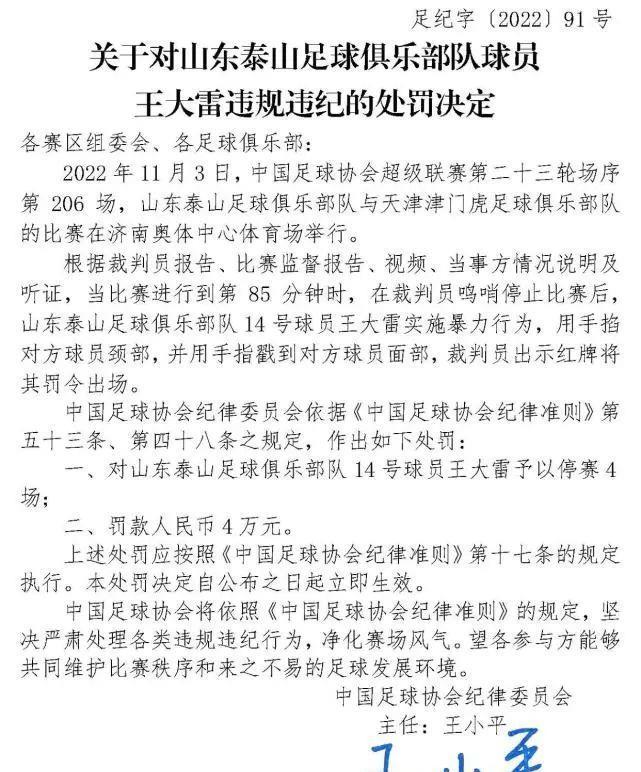 文玩葫芦|咎由自取泰山队飞扬跋扈王大雷,停1追4罪有应得,陈戌源咧嘴笑了