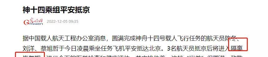 神十四平安抵京!从400公里空间站返回地球,为啥还要医学隔离?