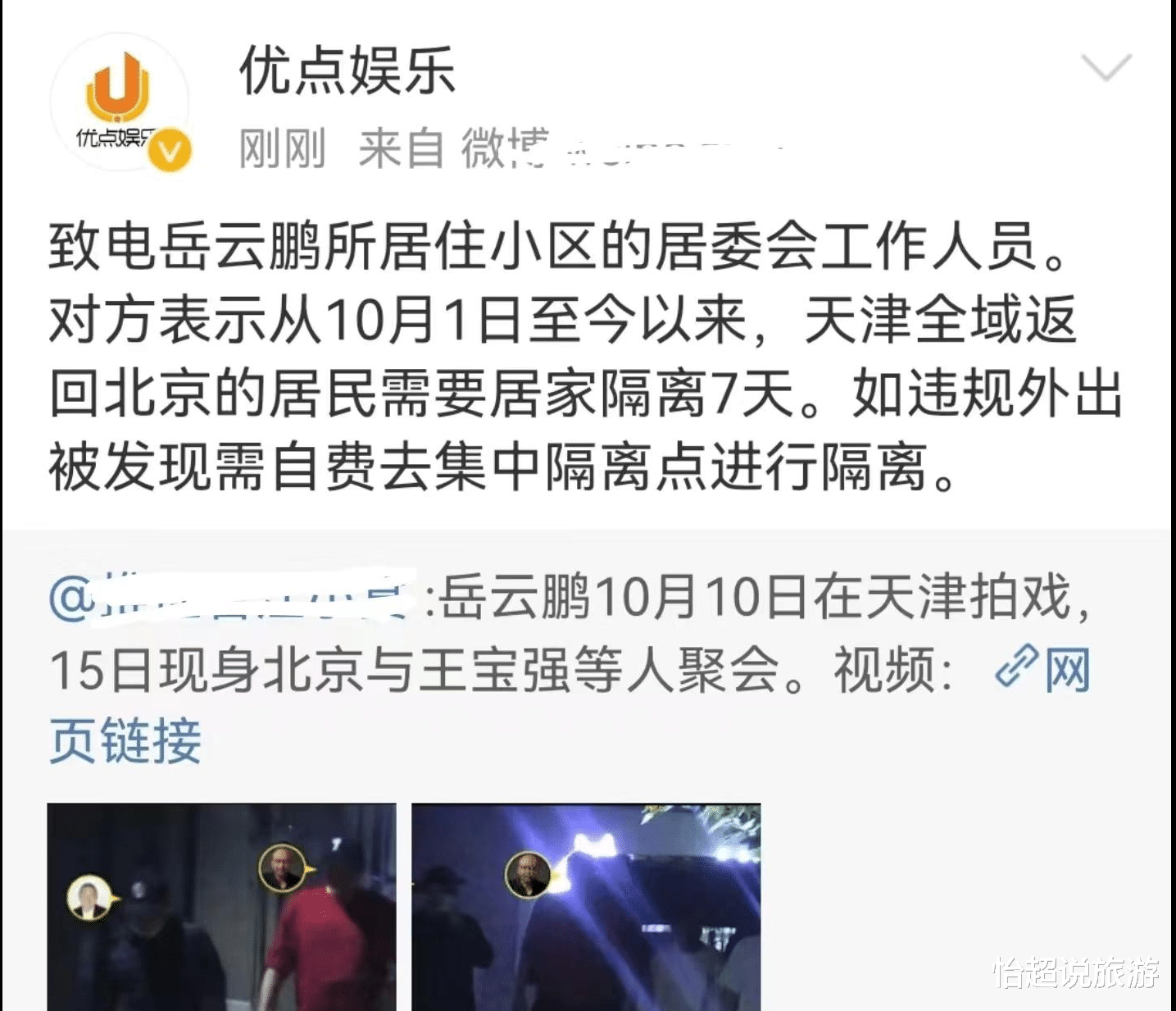 岳云鹏|岳云鹏又出事了, 曝违反防疫规定，无视约束返京，未隔离与王宝强聚会