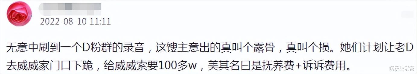 杜新枝|杜粉又出馊主意！让杜新枝去姚威门口下跪，还要100W抚养费