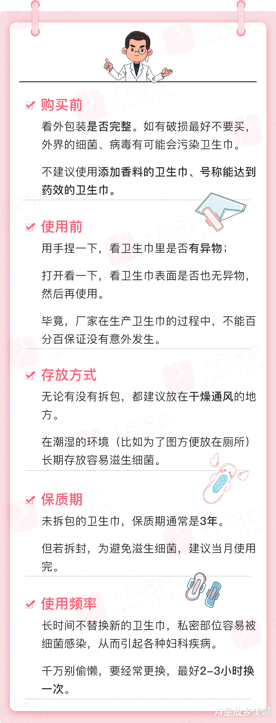 七度空间卫生巾被查出虫卵!这些卫生巾慎用,会得妇科病