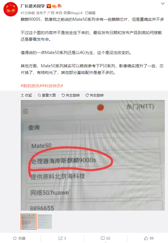 CPU|惊现麒麟9000s！Mate 50或搭载亮相
