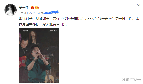 李健|余秀华向李健示爱，对方若90岁还开演唱会，88岁的她会坐第一排看