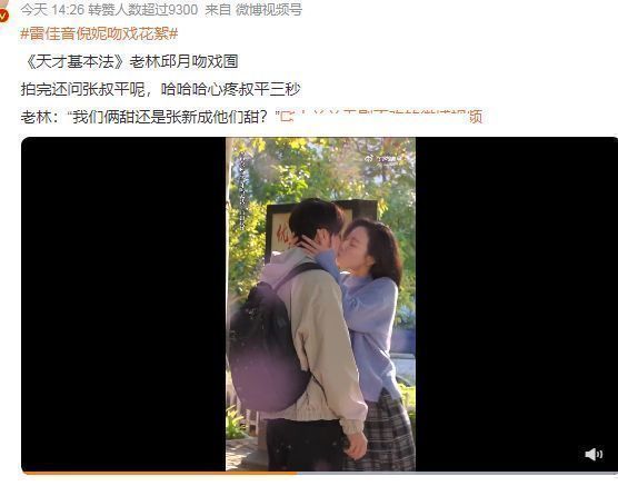 雷佳音|雷佳音倪妮吻戏花絮曝光，男方身材发福胖一圈，被吐槽太过油腻