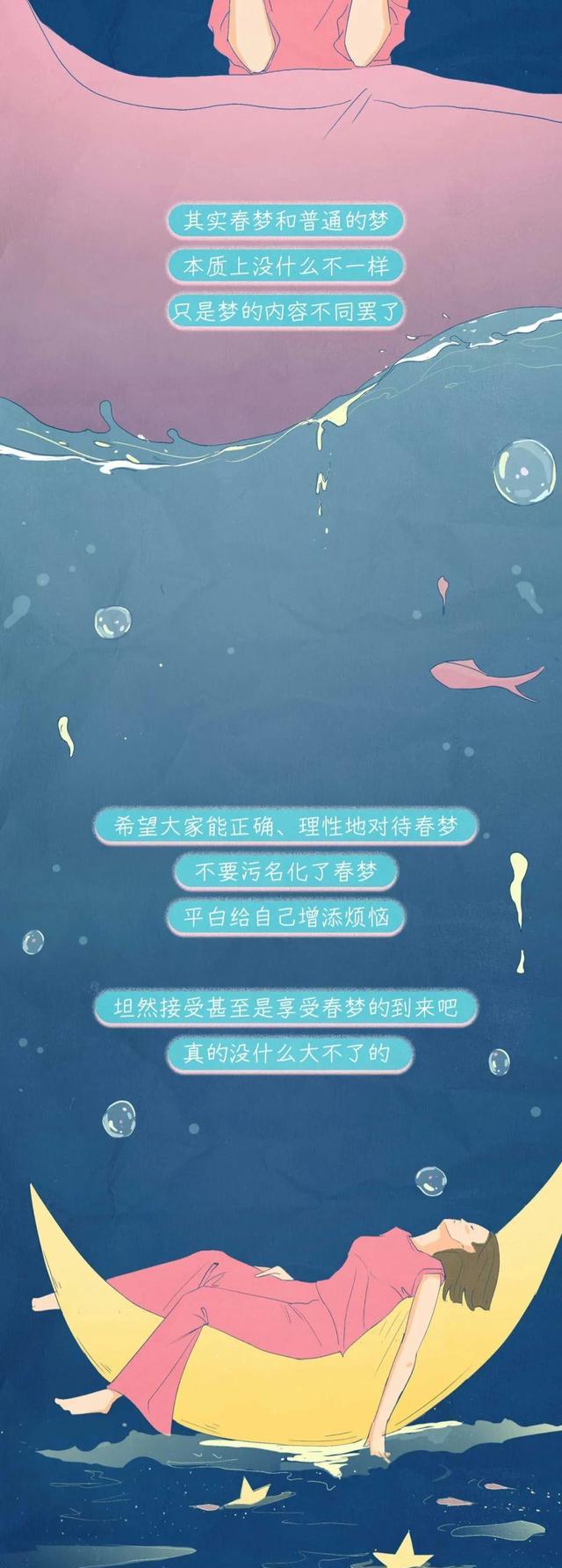鬼灭之刃|人类为什么会做“春梦”？背后究竟有何科学「依据」？（漫画）