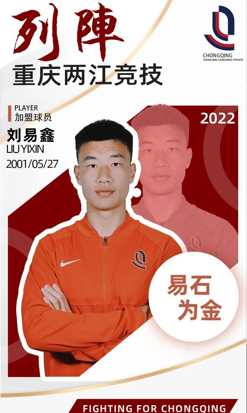 石笑天|迟到的官宣！重庆两江竞技：利马莱昂纳多石笑天领衔16将加盟