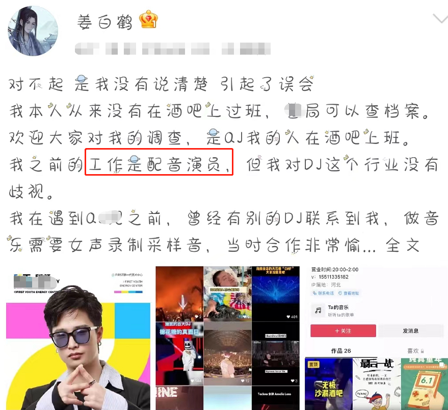 |演员姜白鹤自曝被侵犯，吃药物控制情绪，诉求不要再造谣