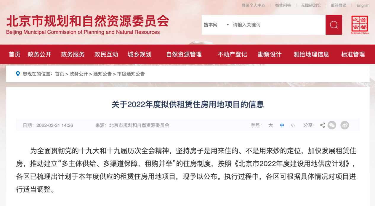 保障性租赁住房建设提速 北京扩大保租房配租对象范围