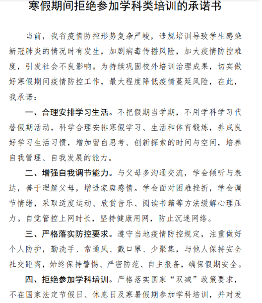 考试|河南家长挠头了, 中小学生要求签拒绝培训承诺书, 违反计入诚信档案