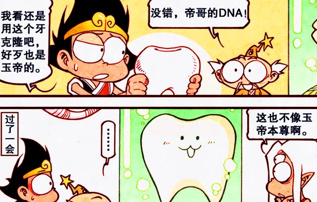 漫画|娥姐跟太白传出“绯闻”？帝哥：懂得都懂，头发就是证据！