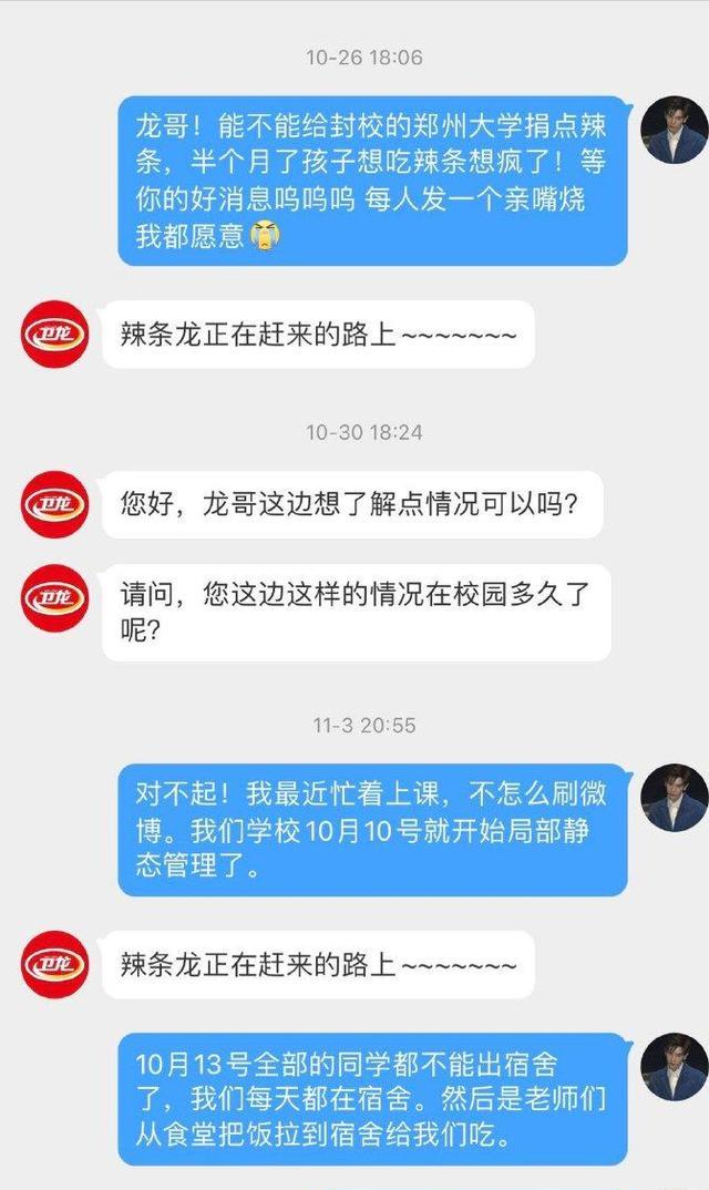 郑州大学一学生向辣条一哥求助，结果喜从天降，一车辣条送进校园