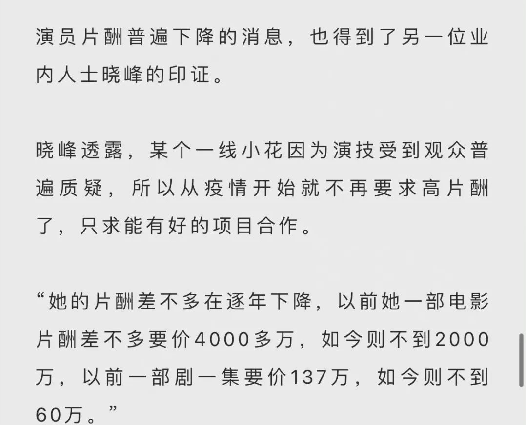 Angelababy|影视寒冬期艺人片酬下降,一线小花自降片酬,网友猜测此花是杨颖