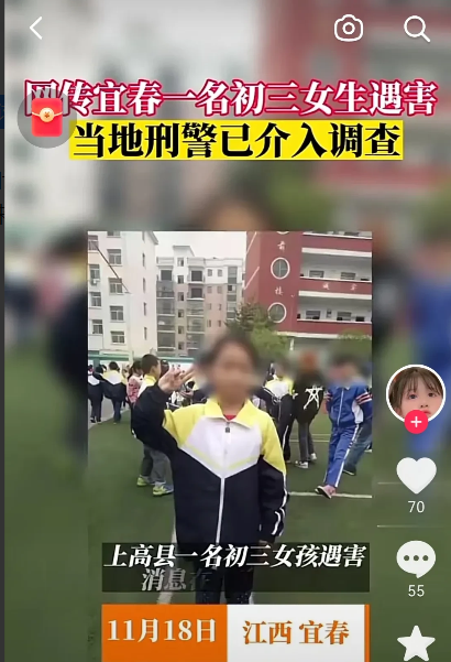 江西省宜春市上高县,一名14岁的女孩钟某被同班男同学以极其残忍手段杀害