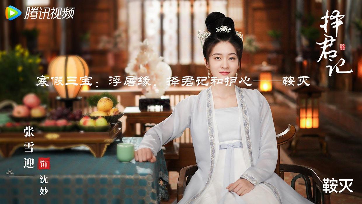 择君记|寒假三宝：浮屠缘，择君记和护心