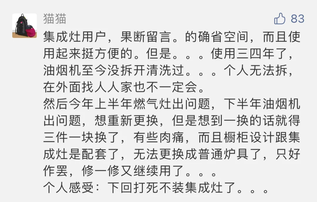 说实话,老年人、不懂智能的人还是用传统烟灶好,别买集成灶